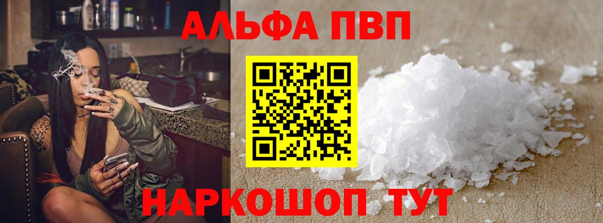 А ПВП  где можно купить наркотик  Белогорск  Вход с VPN  APVP СК  A PVP кристаллы 