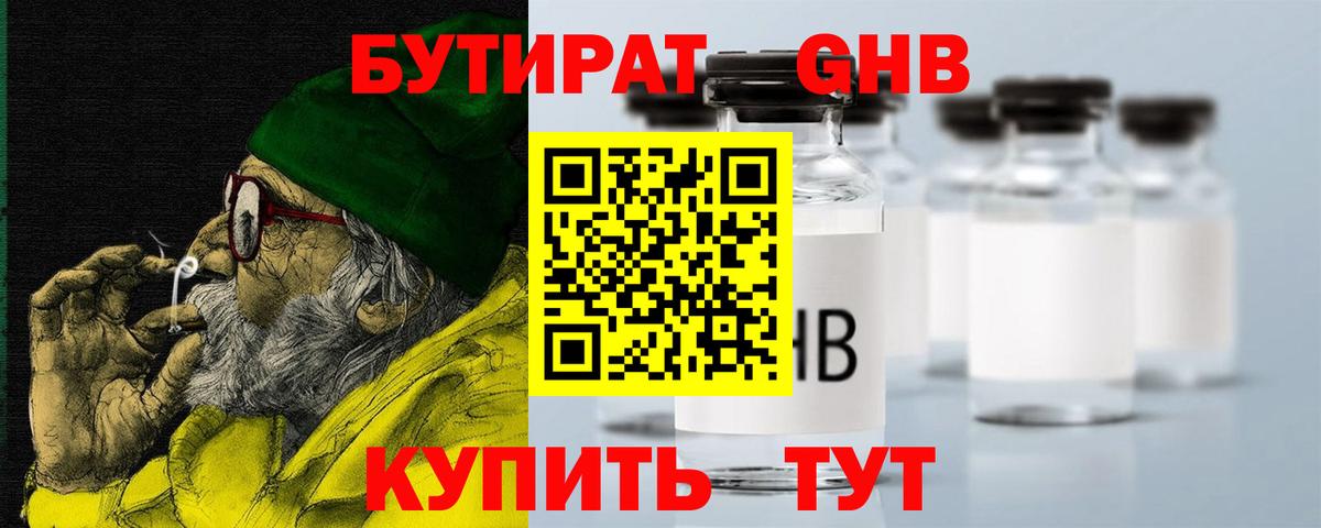 Бутират оксибутират  Бутират  Белогорск  Вход с VPN 