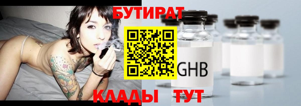 Бутират GHB Белогорск