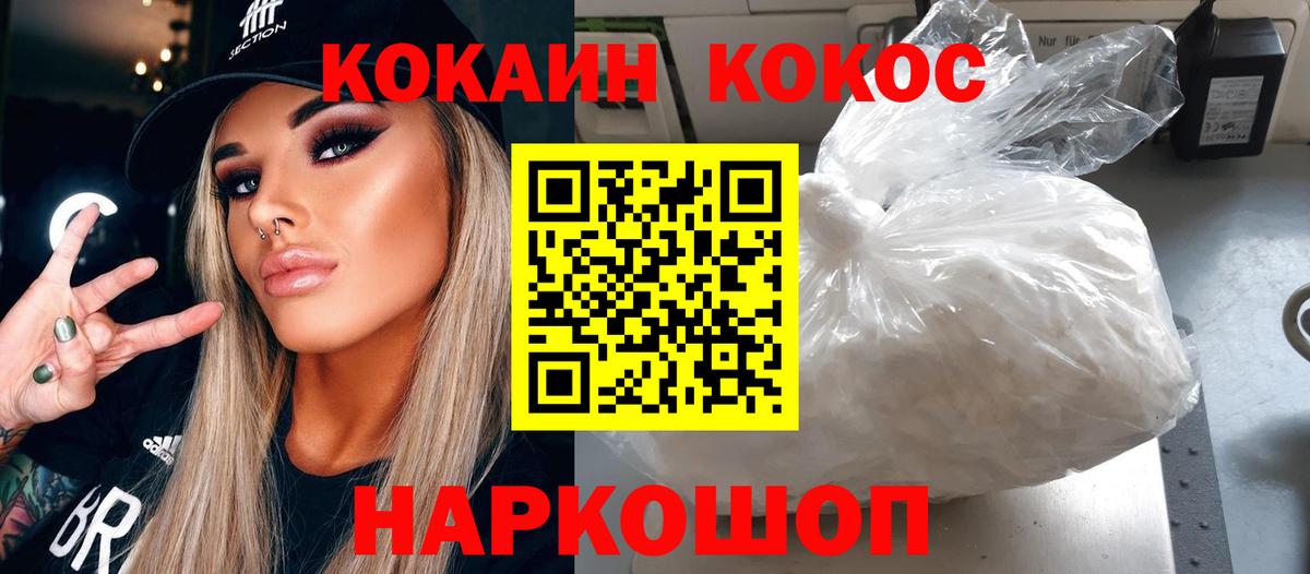 Белогорск  COCAIN VHQ  КОКАИН 98%  Вход с VPN 