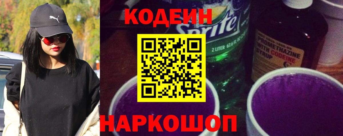 Белогорск  Кодеин Purple Drank  Кодеин Purple Drank  Вход с VPN 