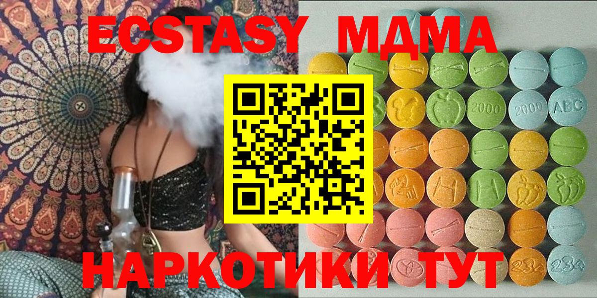 Экстази 280мг Белогорск