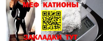 мяу мяу кристалл Чебоксары
