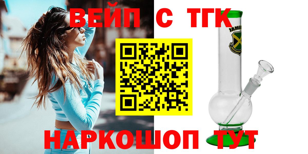 ТГК вейп Белогорск